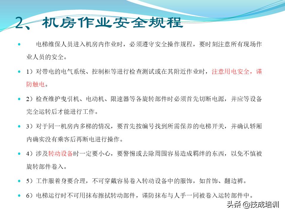 电梯的管理与维修ppt,30页ppt视频教程