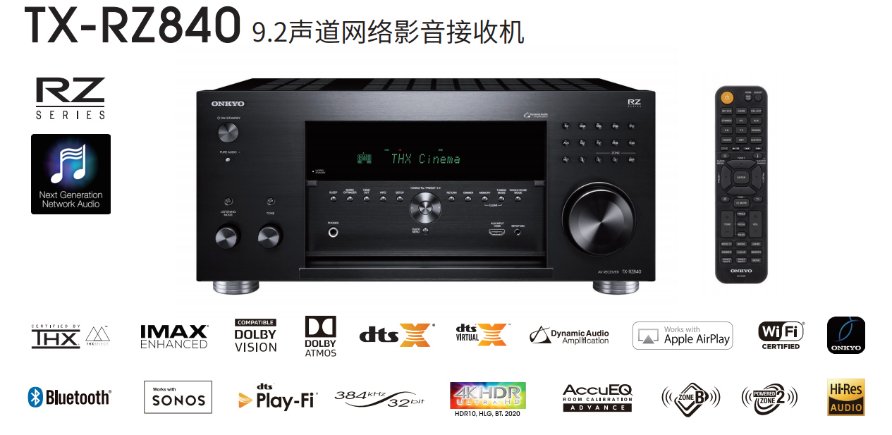 完整的声音表现比新格式更吸引我!安桥TX-RZ840家庭影院功放试用