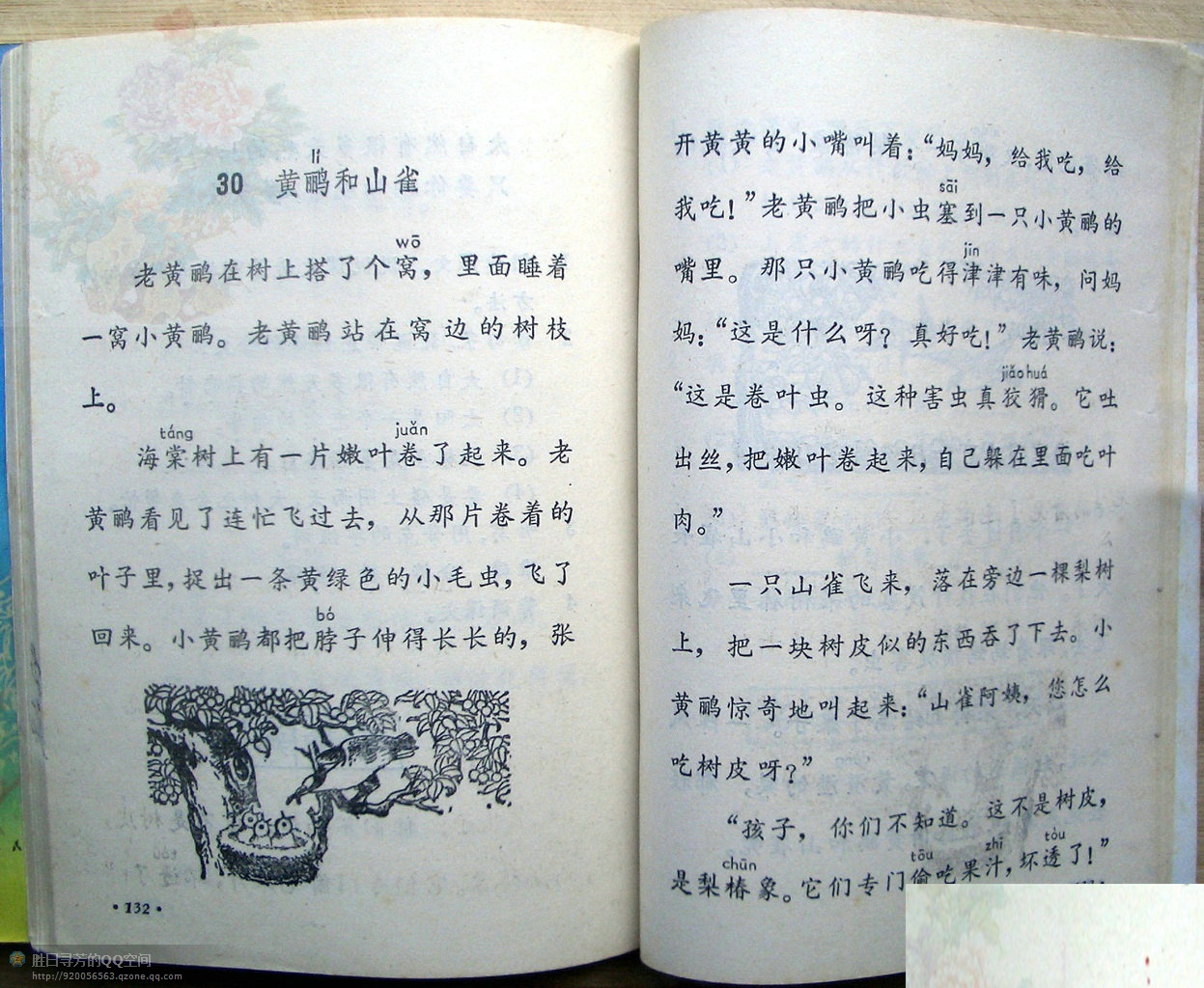 六年制小学课本《语文》第四册人教版1988年版1993年印