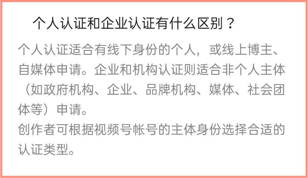 “玩”微信视频号——认证篇（三）