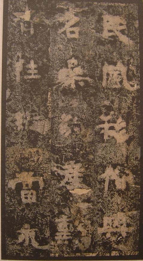 谷朗碑字帖,谷朗碑的艺术价值