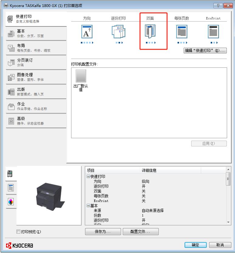 京瓷1800打印机怎么多页复印,京瓷1800打印机怎么打双面
