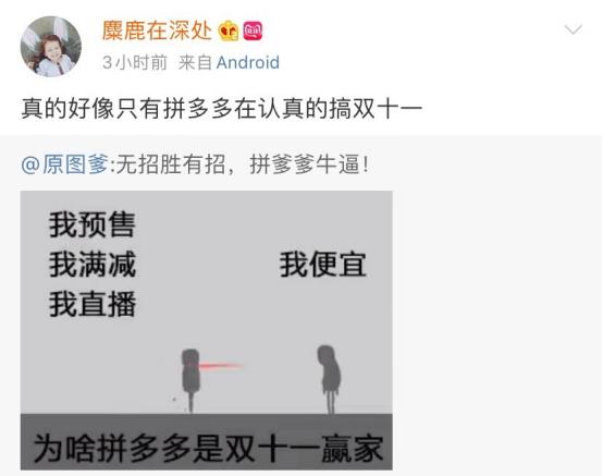 网友抱团吐槽双十一被掏空，拼多多救场“百亿补贴”打巨款