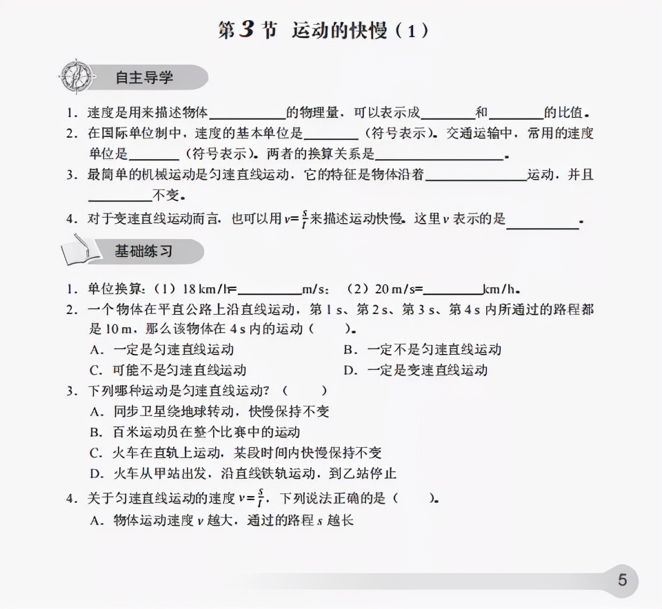 八上物理机械运动难题讲解,八年级物理机械运动知识点归纳图