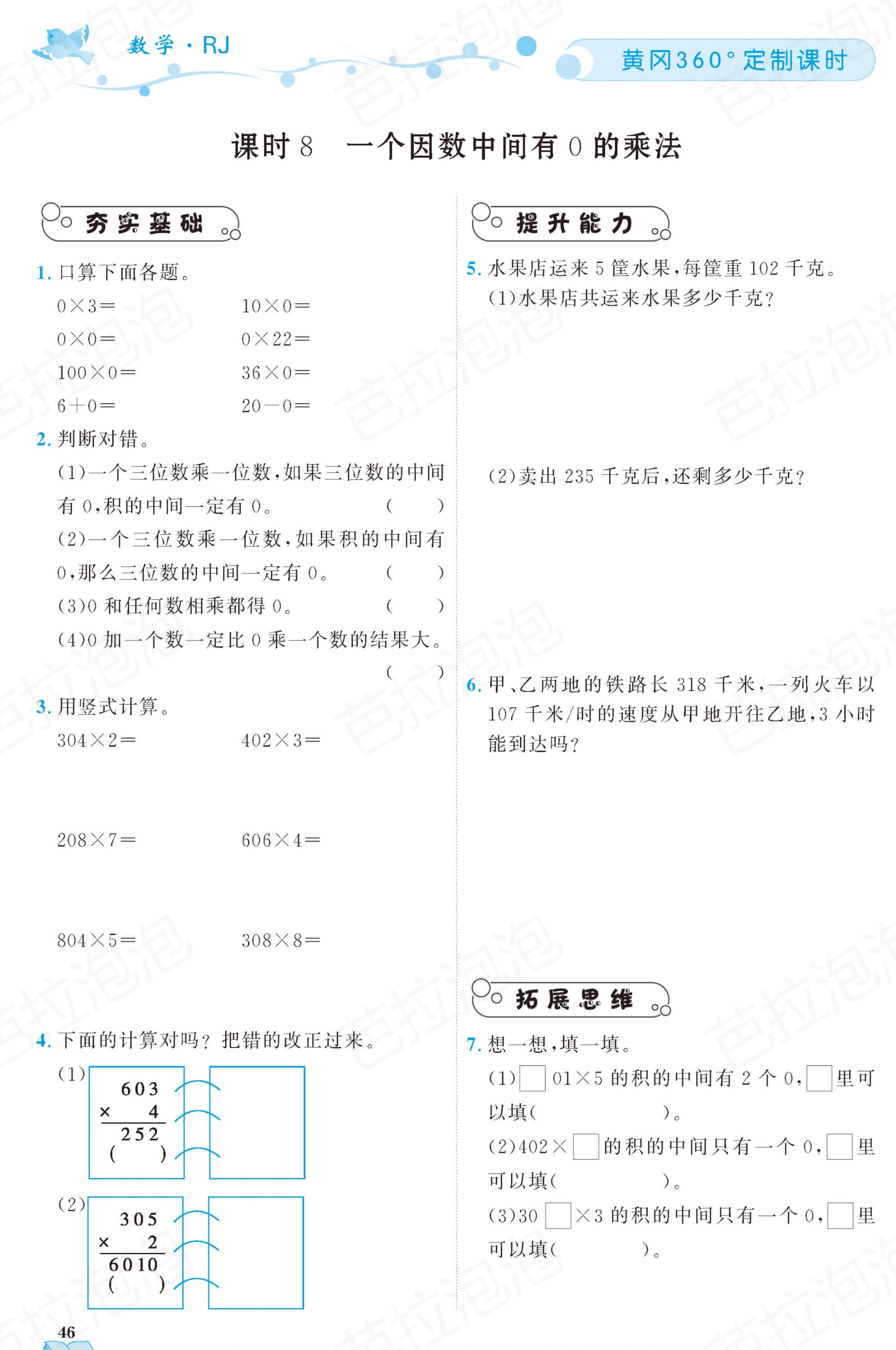 三年级上册数学课时练39-40页,三年级上册数学黄冈作业本85页