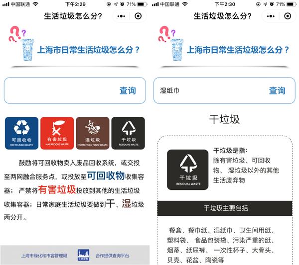 垃圾分类难度堪比高考，逼哭上海人？这四个微信小程序你值得拥有