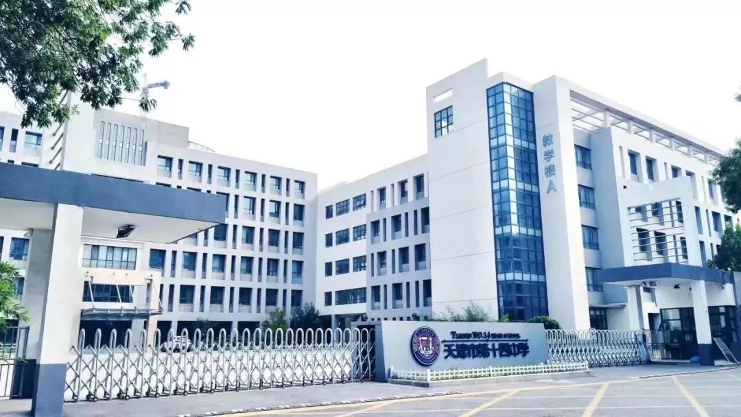 天津市河西区高级中学,天津高级中学排行