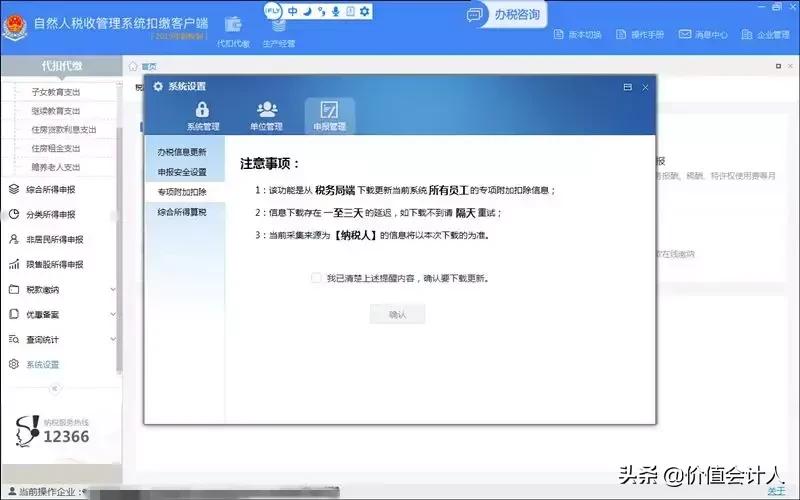税局下发的通知,税务局通知补税