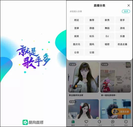 发起猎音计划，酷狗直播坚持做擅长的事