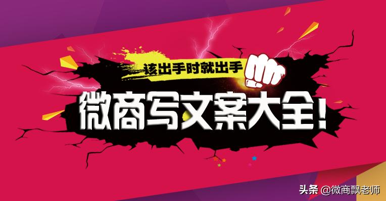 8年老微商,微商经典文案100例