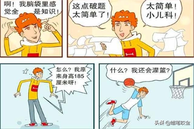 阿衰梦见自己变成帅哥,阿衰变帅了