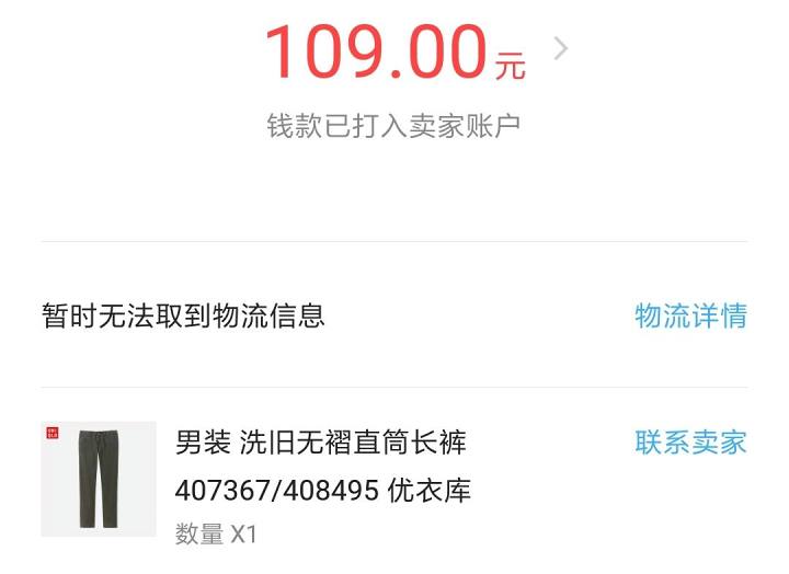 19元捡漏优衣库喇叭裤,优衣库官网每天几点捡漏