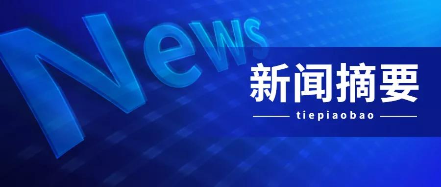 今日恒大商票最新新闻,中誉集团清仓恒大