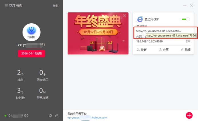 花生壳设置内网erp穿透,花生壳怎么连接公司内网远程桌面