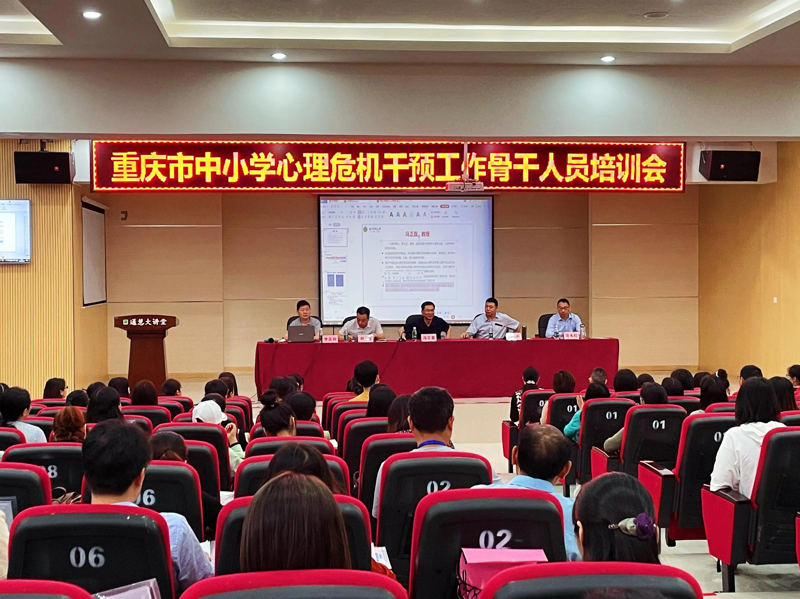 中小学心理危机干预工作手册,重庆青少年心理疏导师