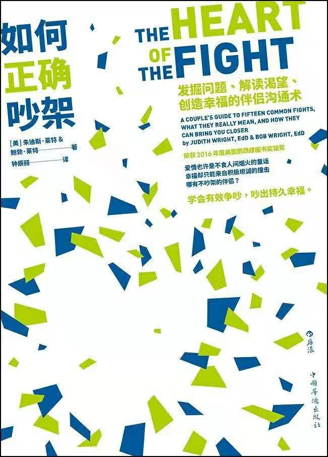 如何聪明的吵架越吵越亲密,如何科学的吵架