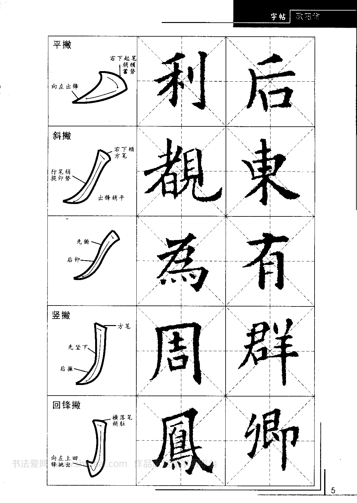 欧阳询毛笔行书字帖成人练字,欧阳询中楷碑字帖