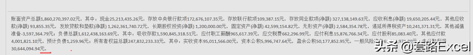 excel表格拆分文本一行拆分多行,文本拆分成表格