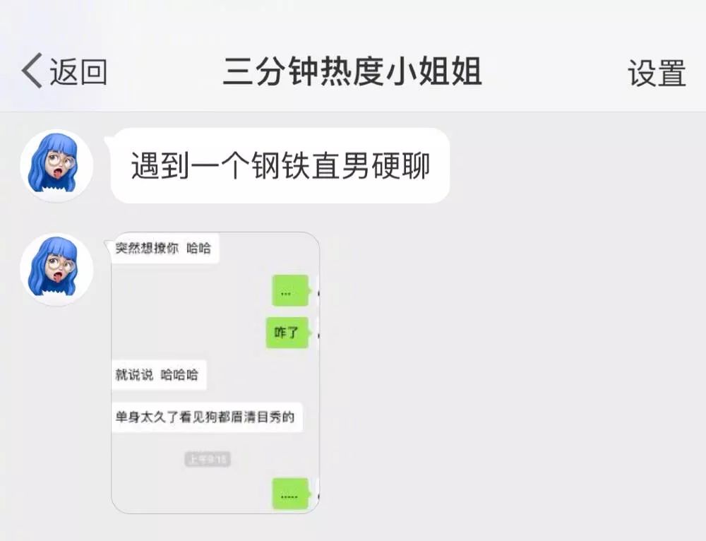 跟钢铁直男说什么话,感受一下钢铁直男聊天