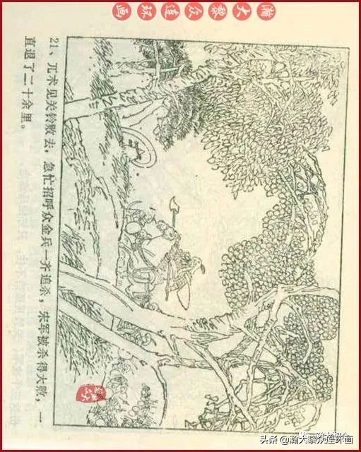 九轩版岳家小将演义连环画,吉林版岳家小将连环画之四