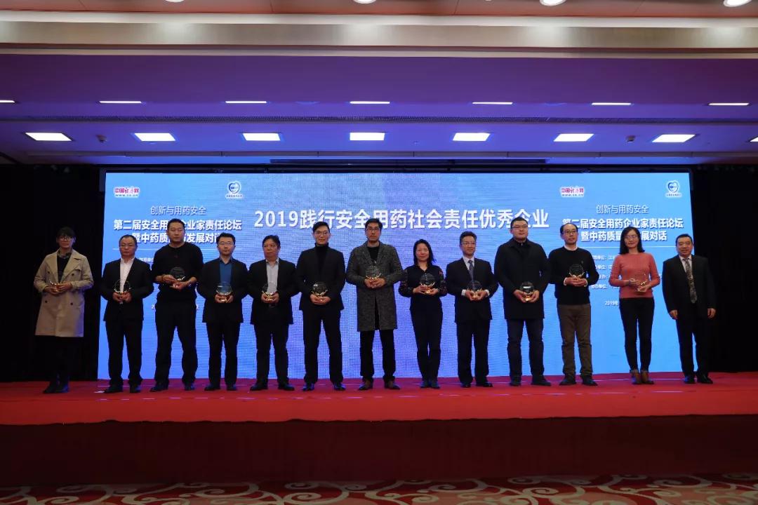 山东绿叶制药荣获“2019践行安全用药社会责任优秀企业”