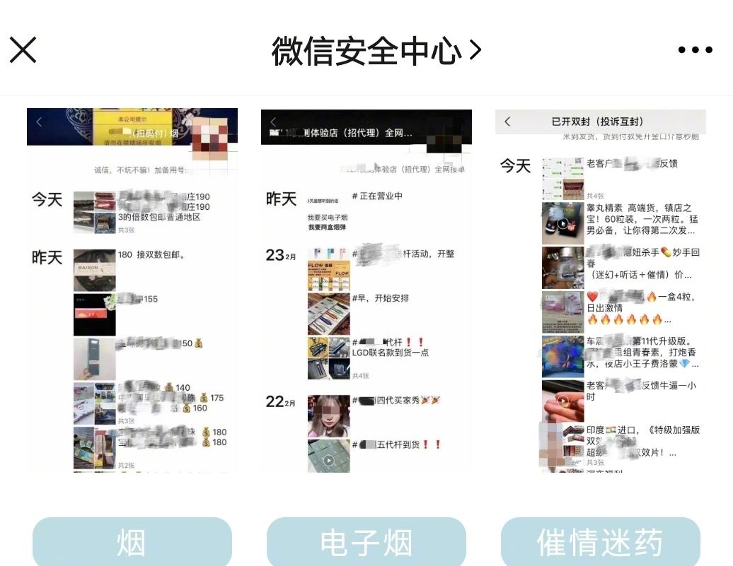 该来的还是来了！腾讯微信发布新规，推广这9类产品直接封号