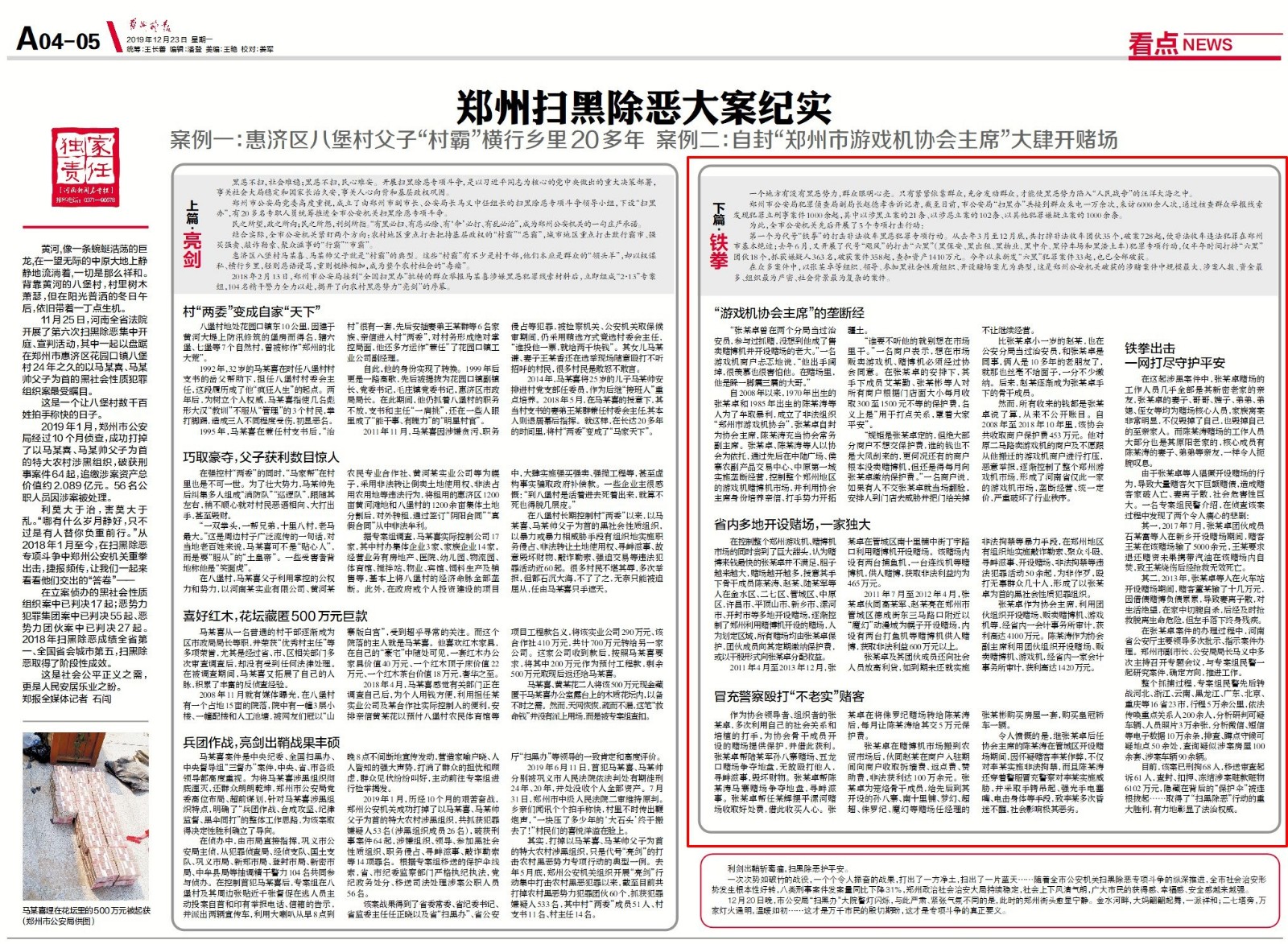 “游戏机协会主席”张某卓的生意经郑州警方扫黑除恶工作纪实（下）