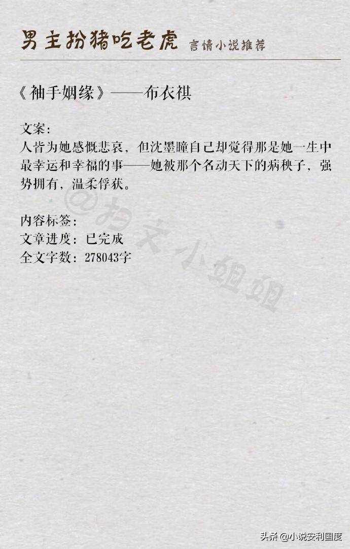 男主是个斯文败类的言情小说推荐,男主扮猪吃老虎的小说言情推荐