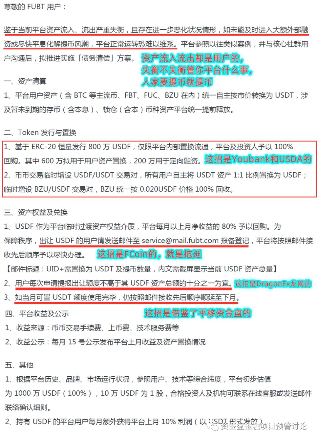 富比特案件,富比特跑路了吗