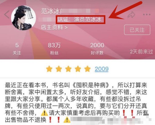 范冰冰二手衣服平台,范冰冰李晨二手车