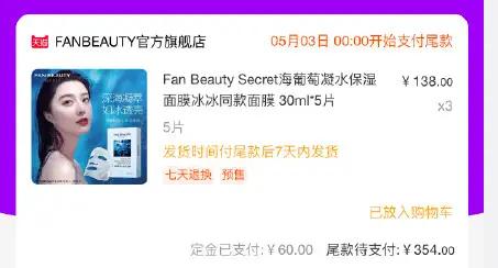 范冰冰首推自产面膜，在香港抢光网友：这是托儿吧？