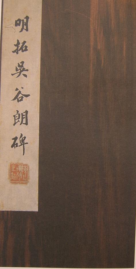 谷朗碑字帖,谷朗碑的艺术价值