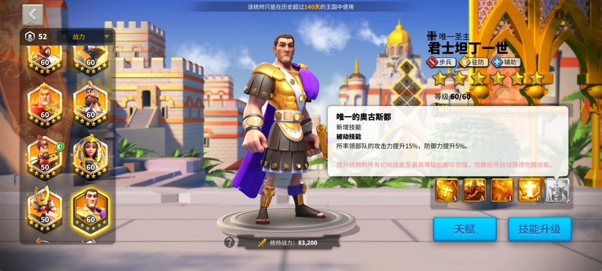 君士坦丁天赋技能,君士坦丁值得刷吗