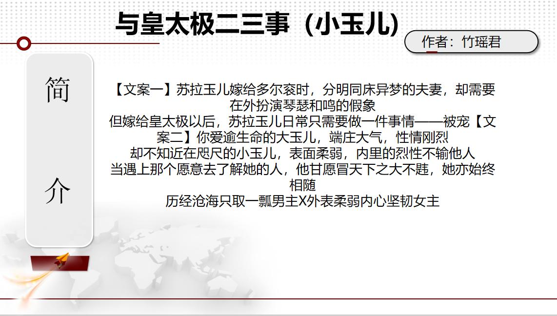 小玉儿重生和皇太极在一起的文,小玉儿重生与皇太极的小说