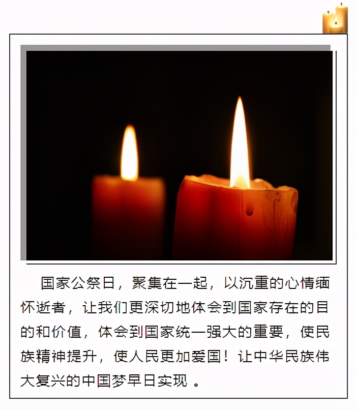 国家公祭日ppt怎么做有新意,国家公祭日推文排版