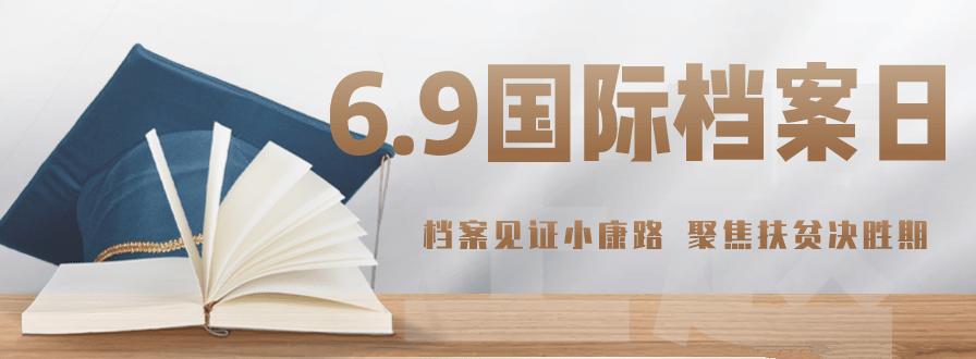 国际档案日工作要求,国际档案日小知识