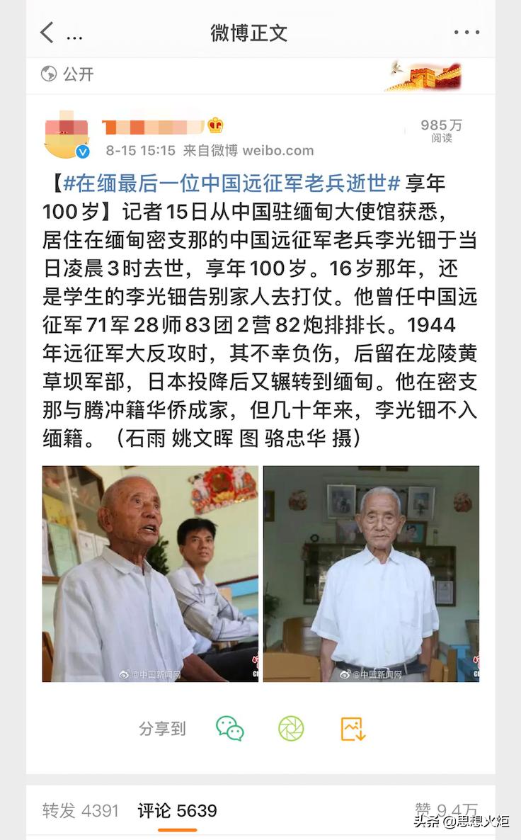 郭松民点评远征军,中国远征军郭松民