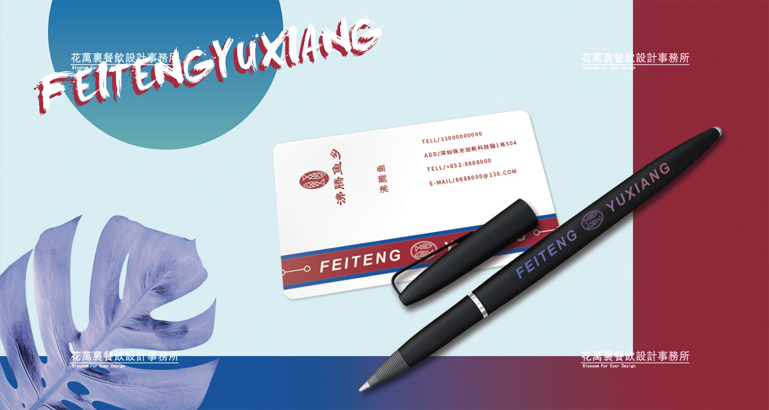 加拿大品牌,沸腾鱼乡品牌策划设计纪实|花万里餐饮设计