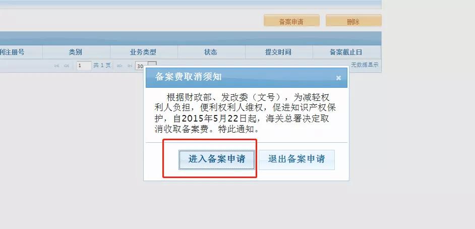 知识产权海关保护备案怎么查询,知识产权海关备案制度说明