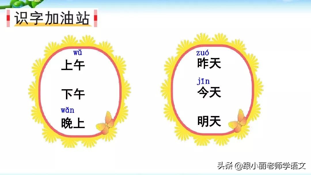 部编版一年级上册语文园地五教案,一年级语文上语文园地五知识点