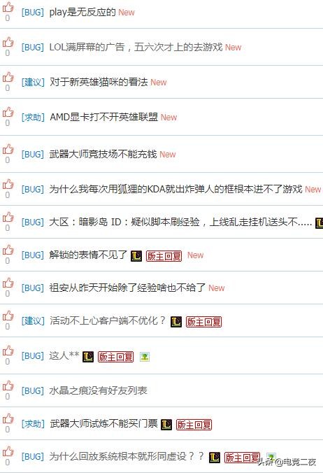 LOL：用心割韭菜，用脚做游戏，网友投诉诸多BUG，回放系统放不了