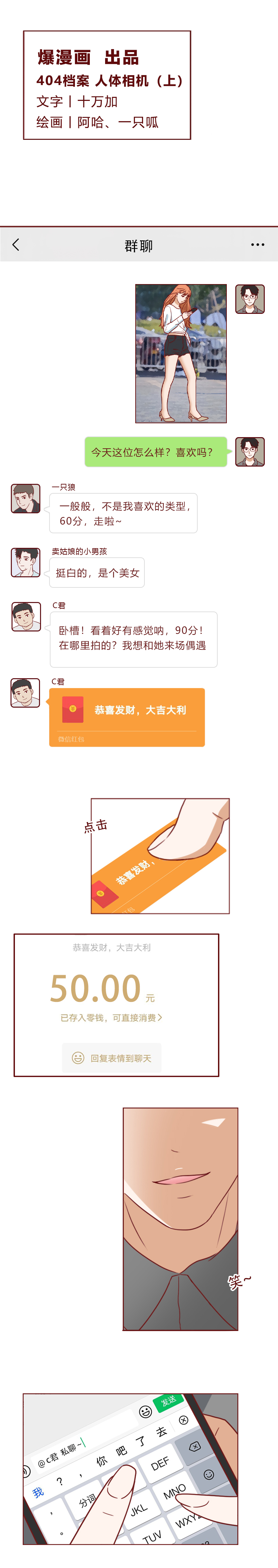 一次赚1000,他专拍女孩的走光照,漫画《人体相机》