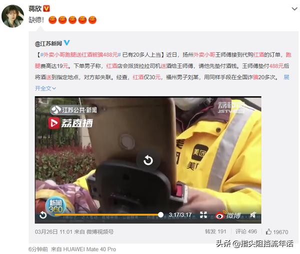 外卖小哥带红酒被骗,外卖小哥被骗20万