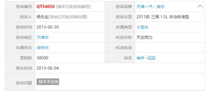 一汽威志通病故障维修,一汽威志p2110故障怎么解决