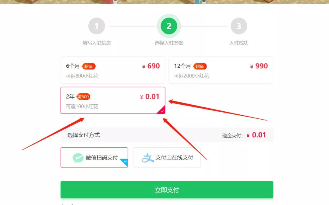 如何入驻大素门？（PC端操作指南）