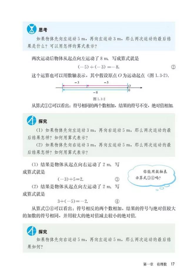 人教版数学七年级上册电子课本(高清可*载下**),暑假预习用