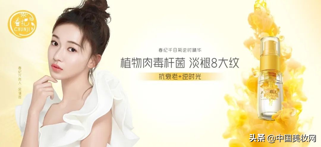 春纪护肤抗衰,春纪高佣合伙人照片