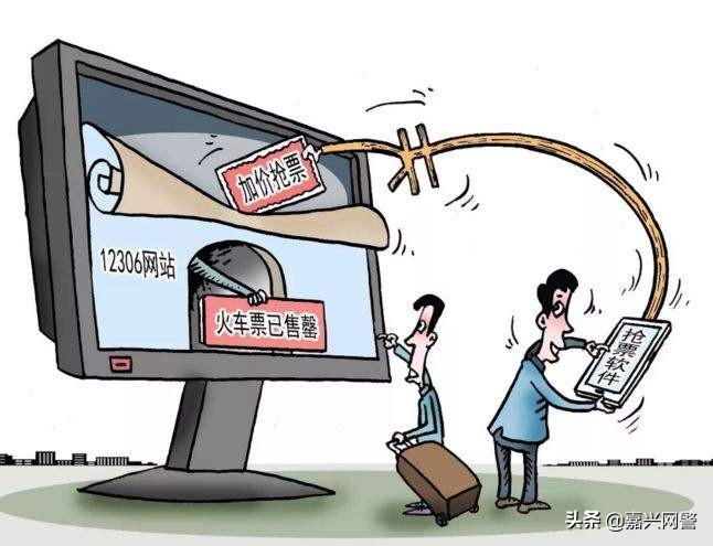 网警提醒春运抢票套路你走对了吗,春运抢票大战即将开始