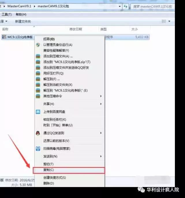 MastercamV9.1（64位）软件安装教程