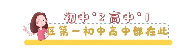 全上海升学最有福气的人，怕就是闵行这条街的居民了吧？